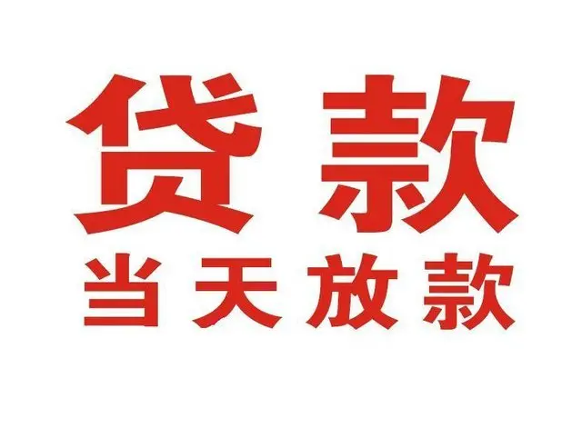 终于找到了！北京民间借贷公司-空放借款-生意贷-个体户